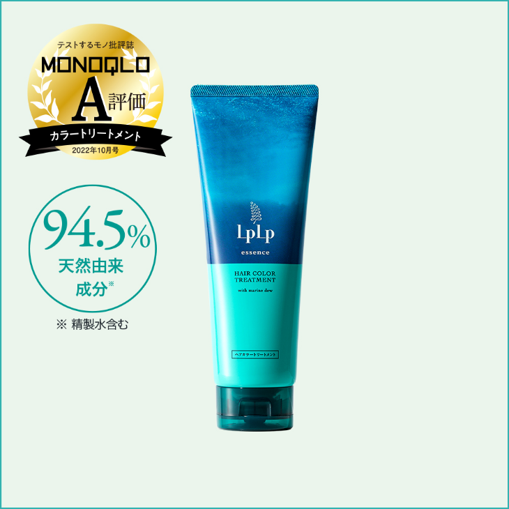 LPLP エッセンスカラートリートメント