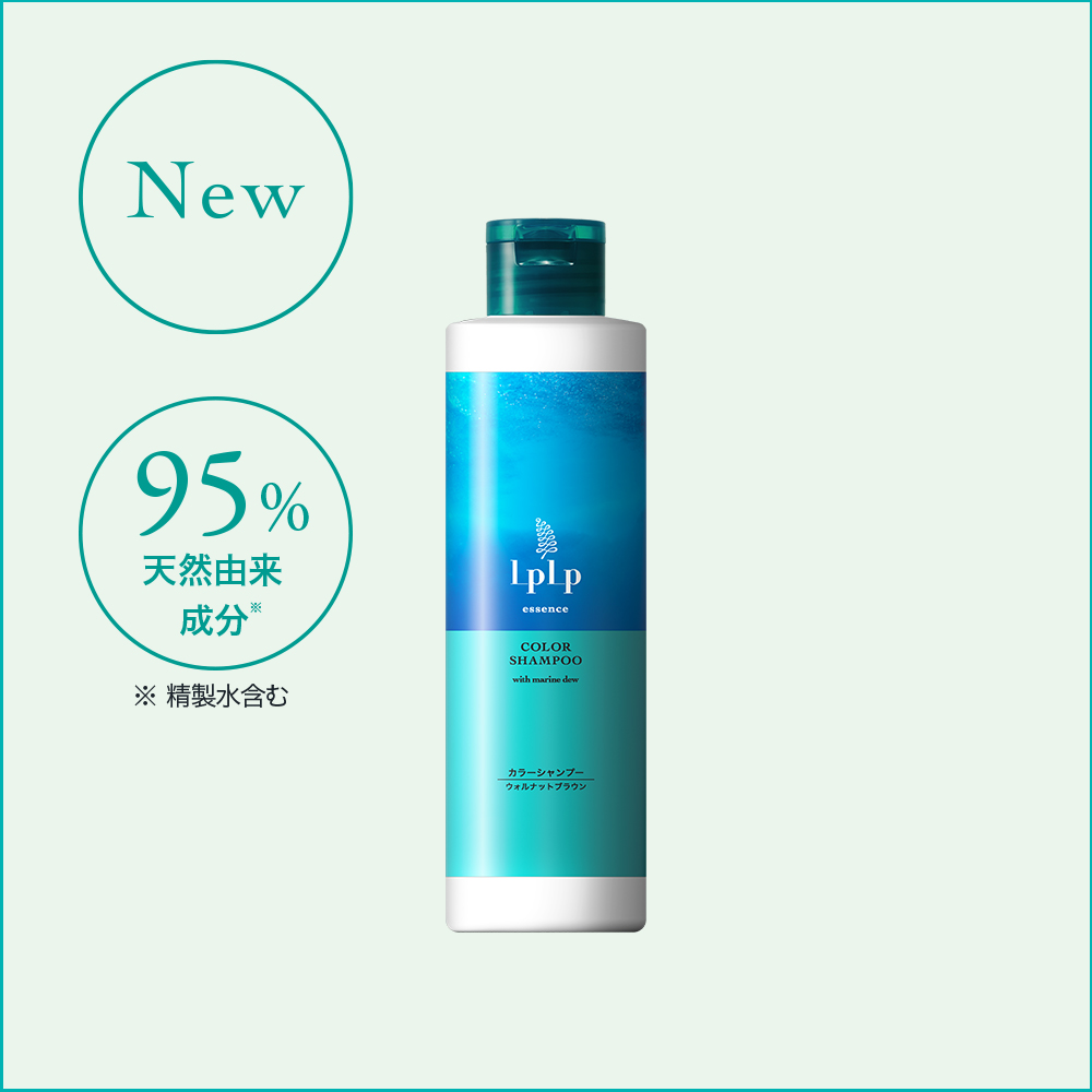 LPLP essenceカラーシャンプー
