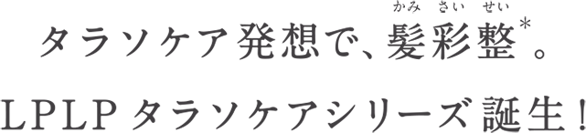 髪は、どこまで美しくなれるのか？その答えは「海」にありました。